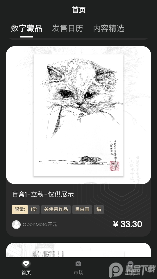 OPENMETA数字藏品 v1.0