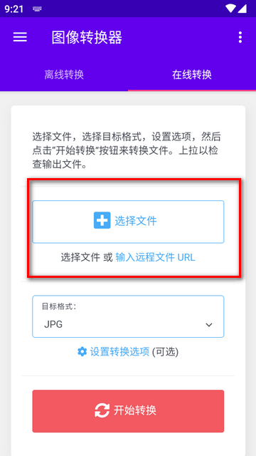 图像转换器安卓版汉化中文版 图像转换器安卓版汉化中文版