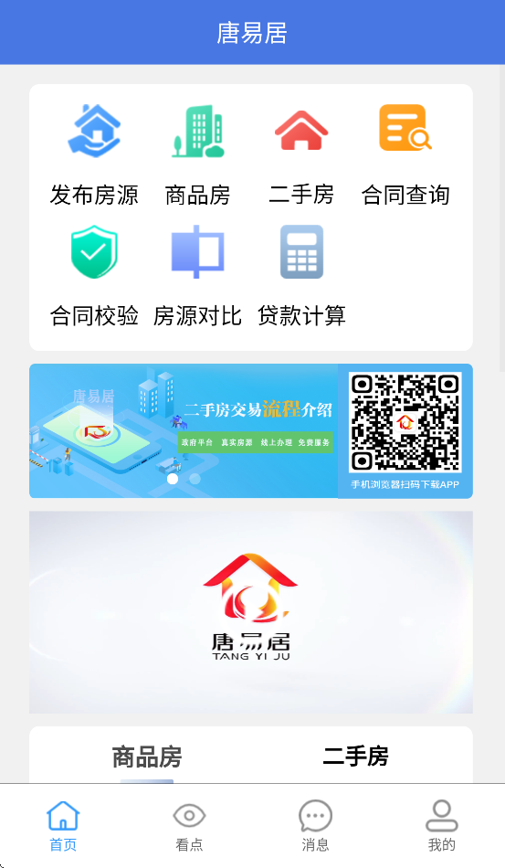 唐易居app官方下载安装 v2.0.18