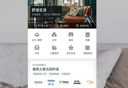 居然之家洞窝软件 居然之家洞窝软件