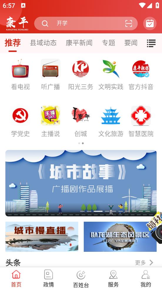 康平融媒APP下载 v3.9.0