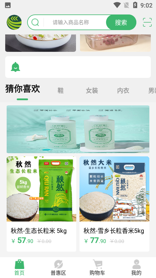 蔬香门递APP 蔬香门递APP