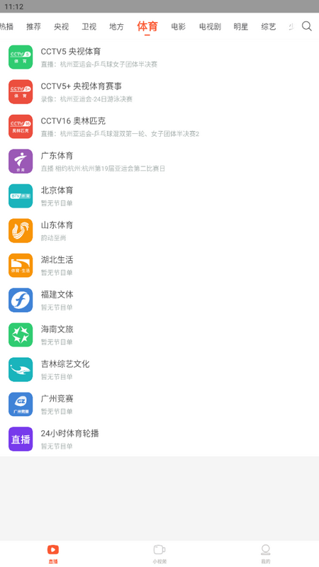 电视直播app v2.1.6