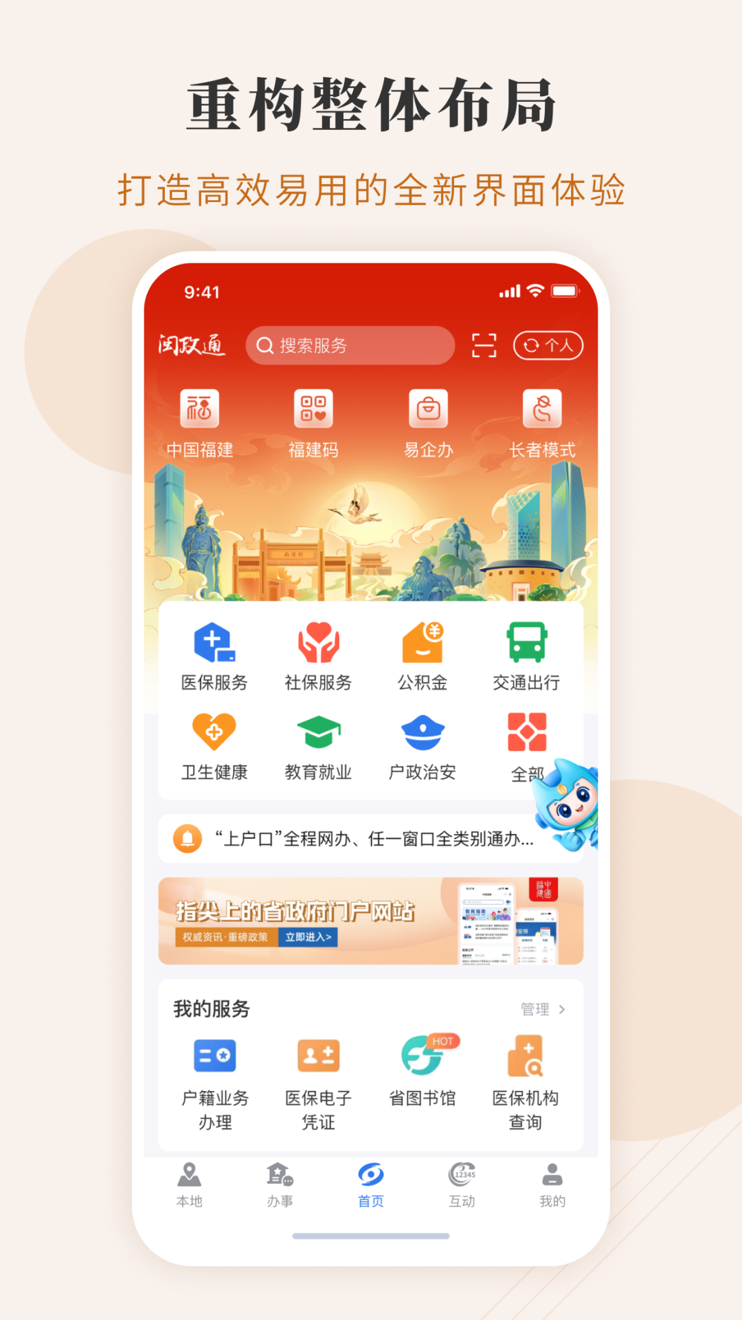 闽政通app下载安装最新版 v4.17.3
