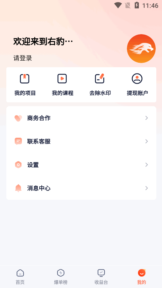 右豹官方app v7.5.5