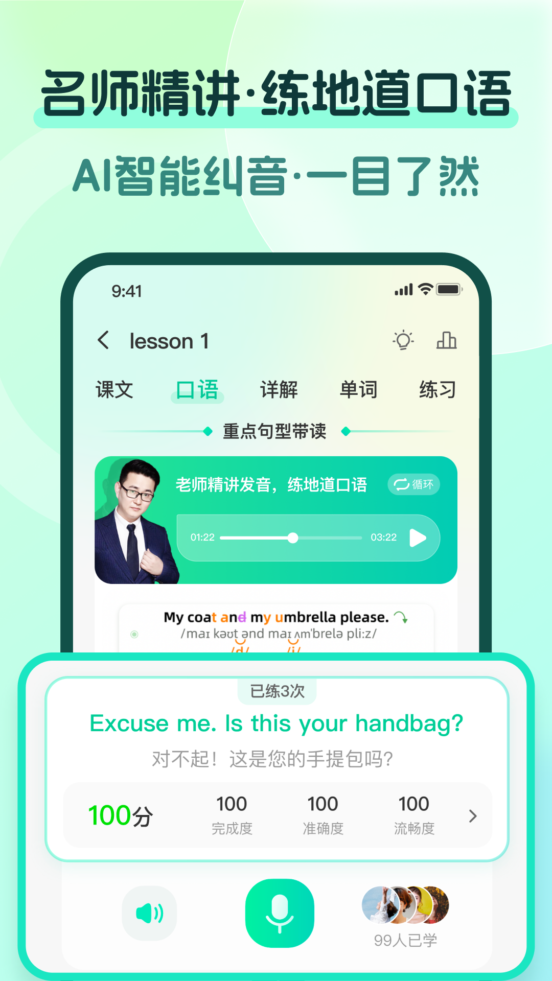 一刻英语app v1.6.1