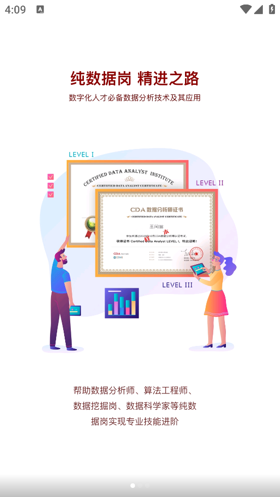 CDA数据分析师app v4.13.41