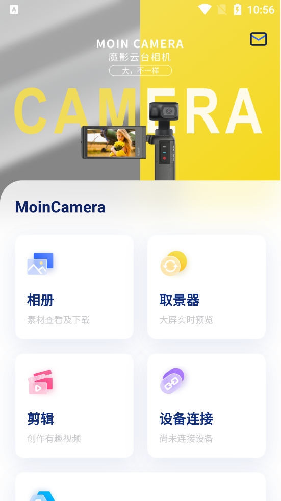 魔爪魔影云台相机app v1.0.0