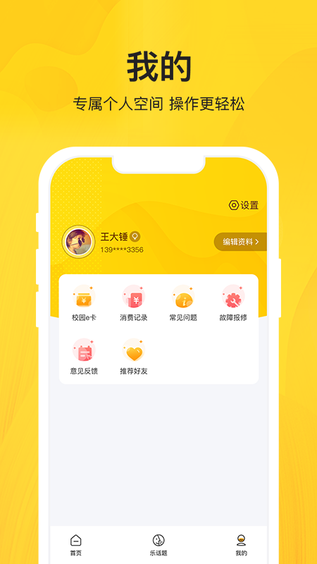 智校乐app v2.0.0