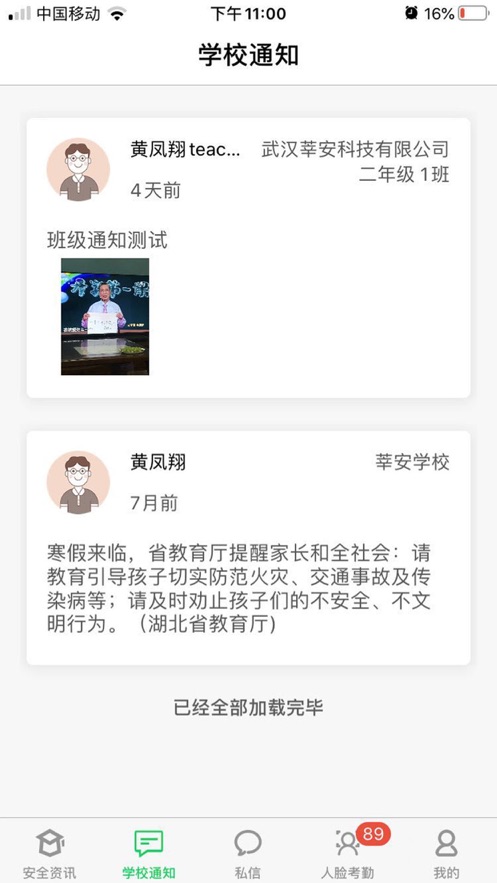 莘安校园app下载 v3.0.1