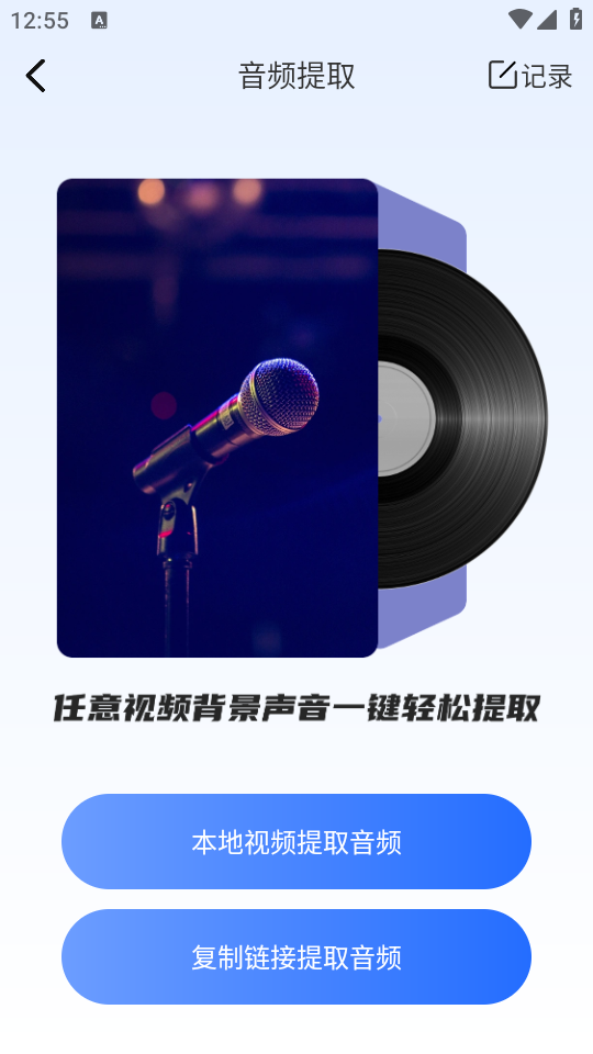 视频格式转换剪辑提音大师软件 v1.0