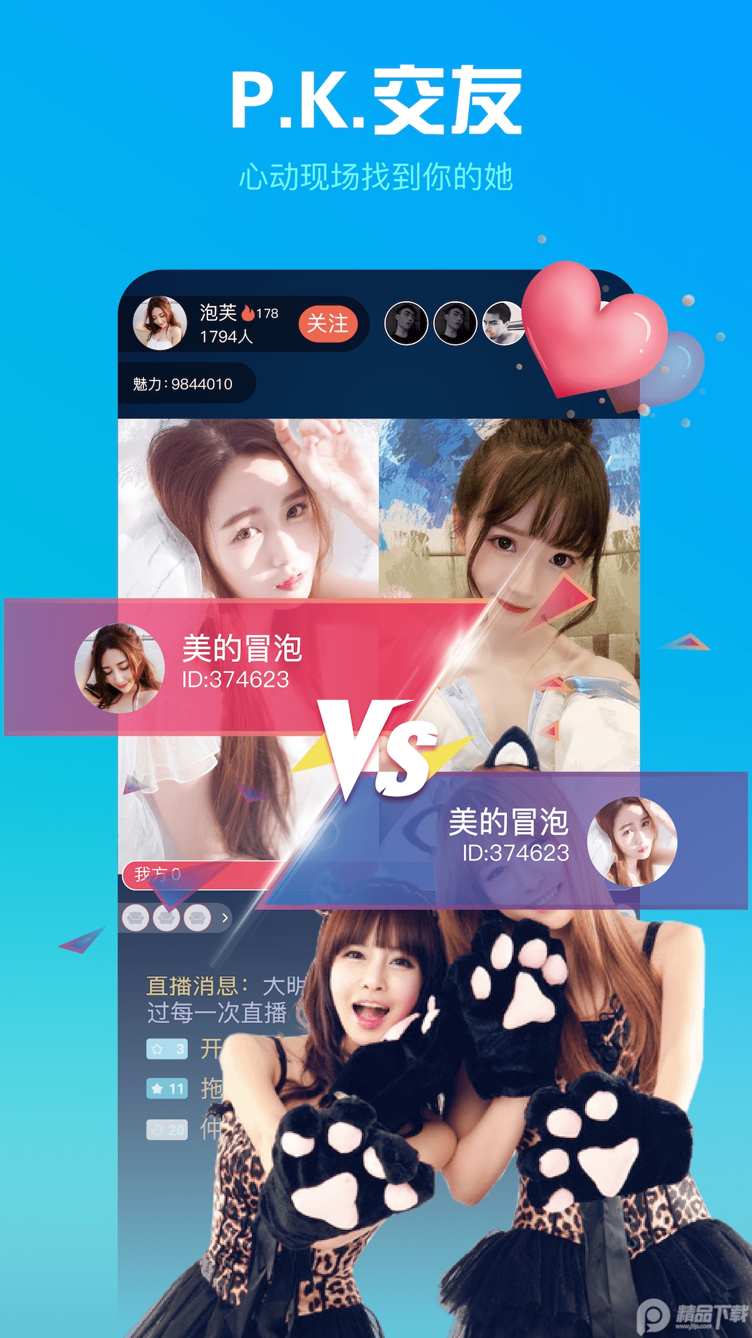 烈火直播App手机免费版 v7.9.7