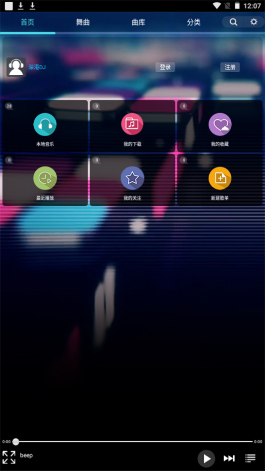 深港DJ音乐盒官方最新版 v1.7