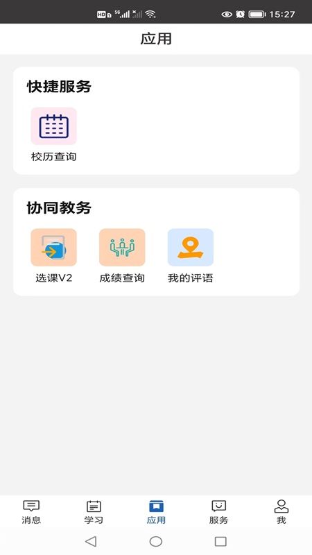 金教云教育App v4.2.3