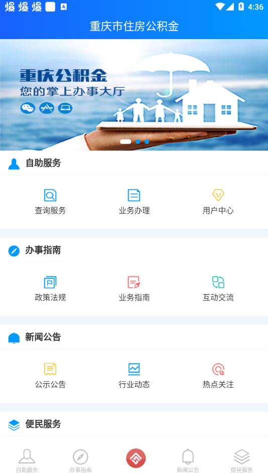重庆公积金app官方下载 v1.3.6