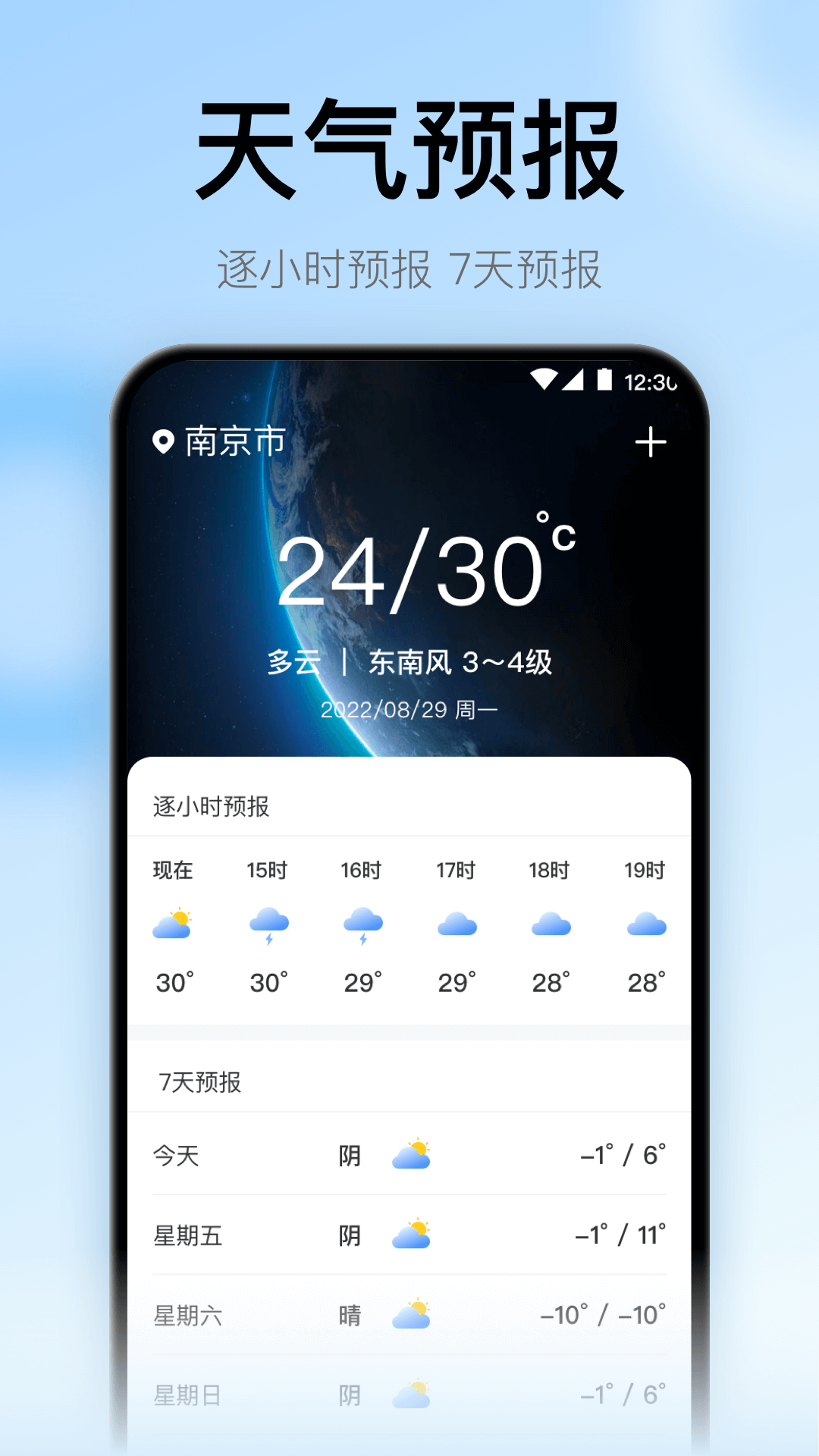 地震预警监测助手app v5.0.5048