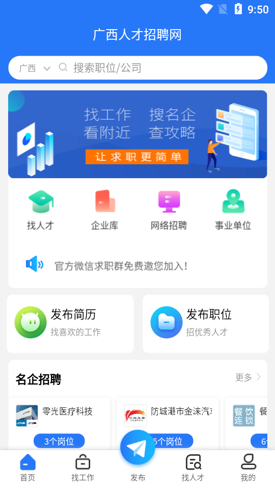 广西人才招聘网app安卓版 v1.6