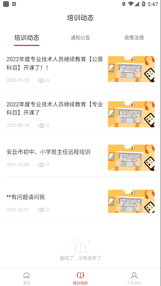 安丘专技教育app下载 v1.1.3