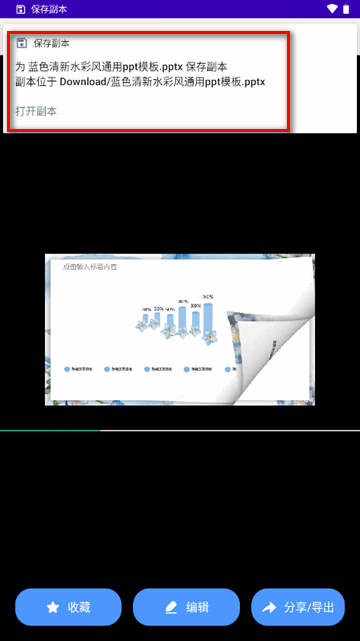 PPT模板大全幻灯片模板软件