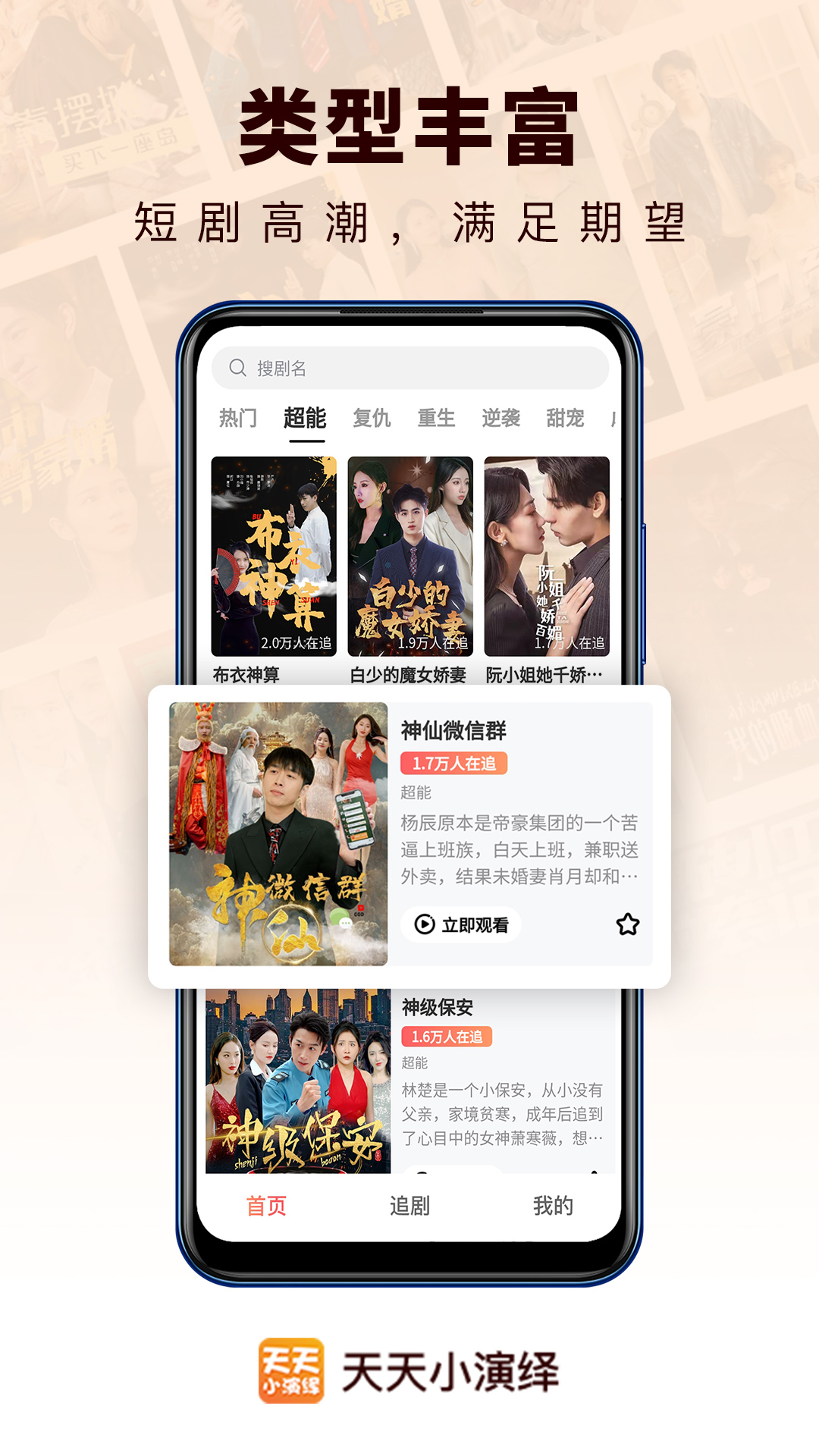 天天小演绎最新版 v1.0.0