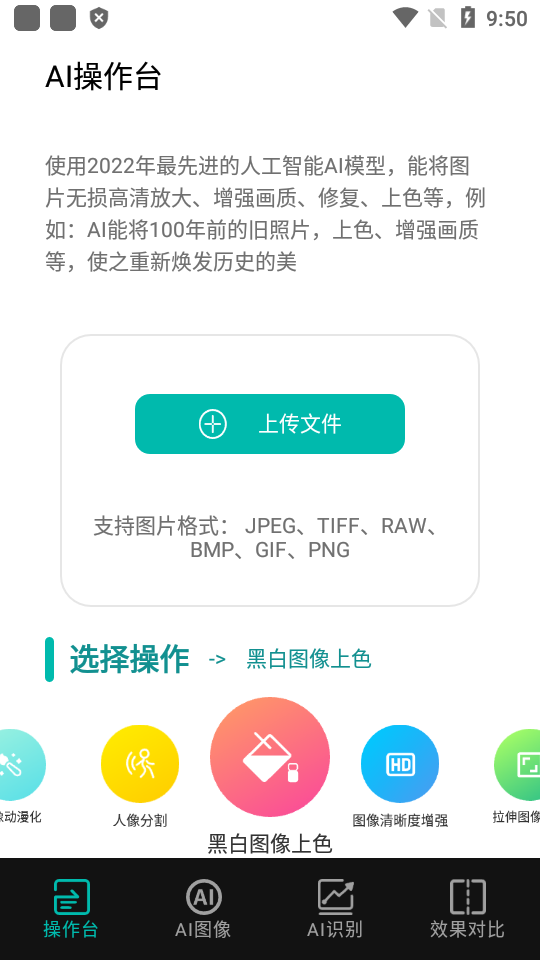 AI图像大师v1.0.0.apk v1.0.0