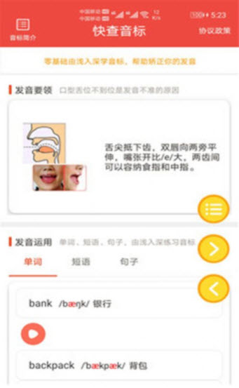 快查音标app v1.031