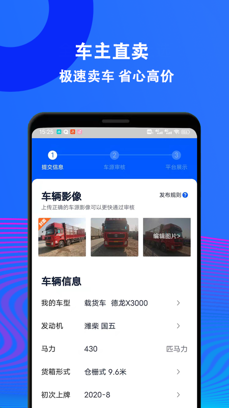二手货车交易市场app v2.72