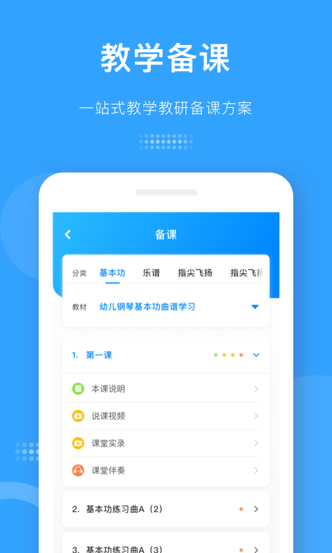 爱小艺教师端app v3.7.8