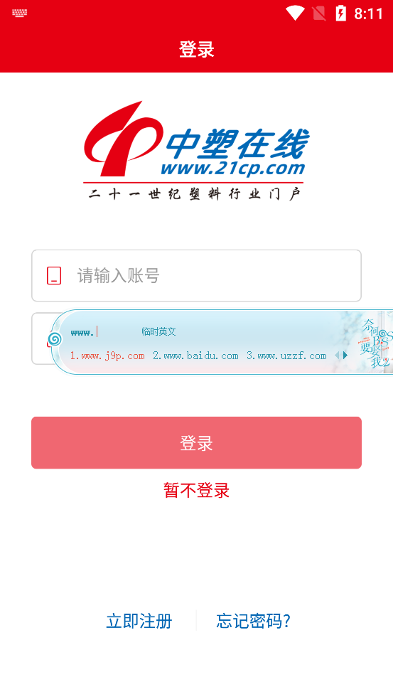 中塑在线app v1.1