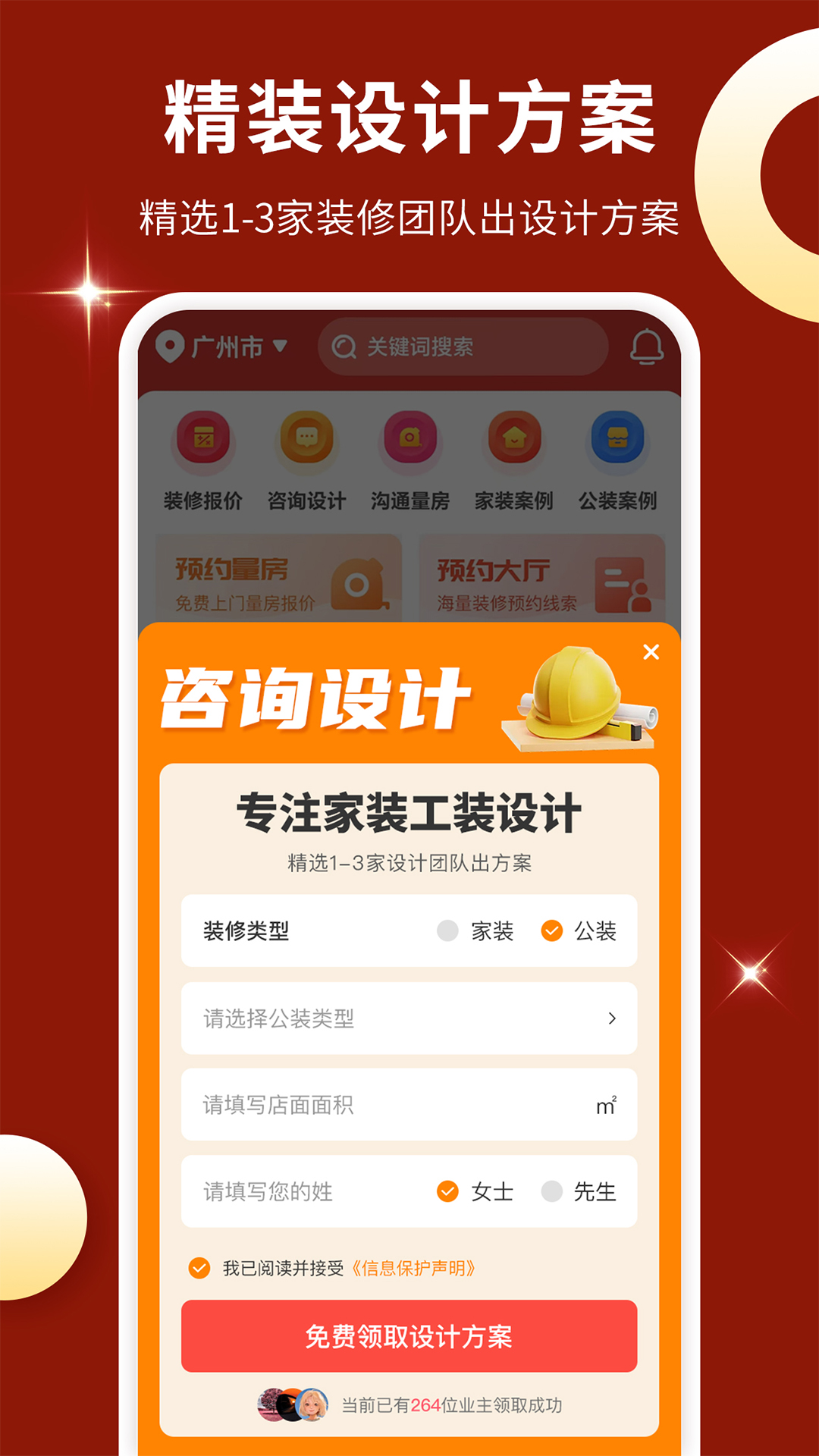 房屋设计宝app v1.3.8