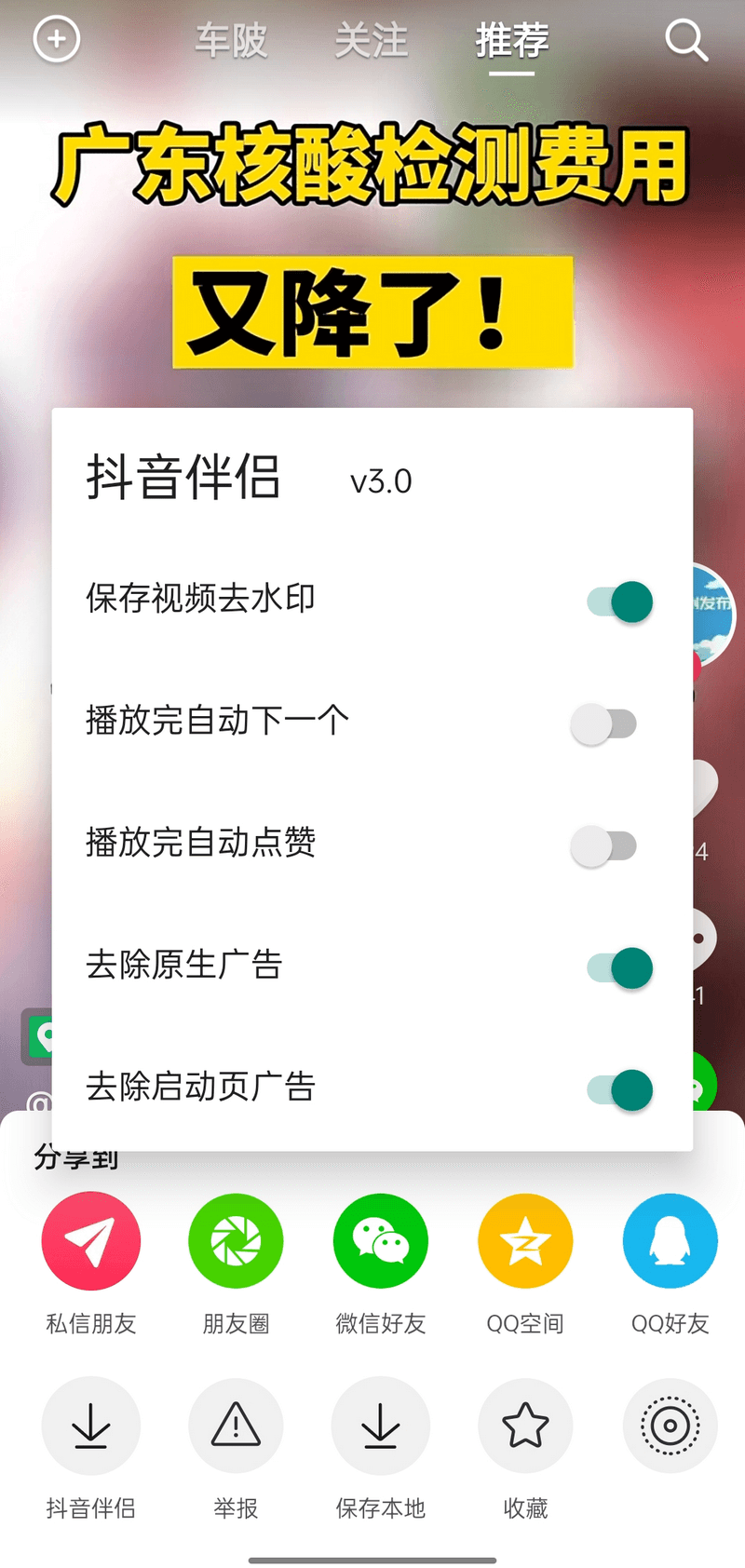 抖音内置插件版 v