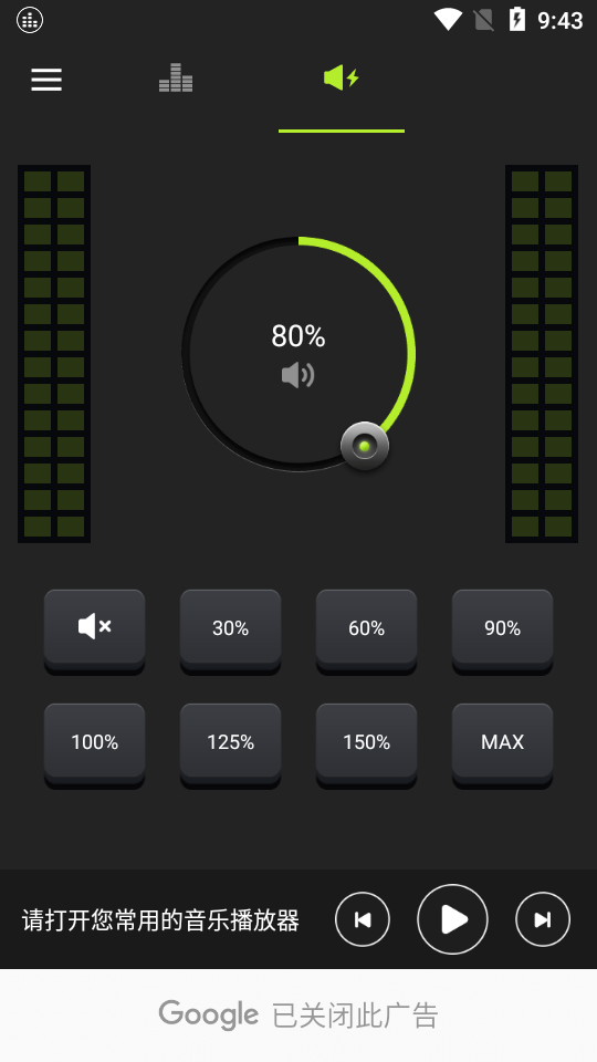 低音增强器 v1.5.8