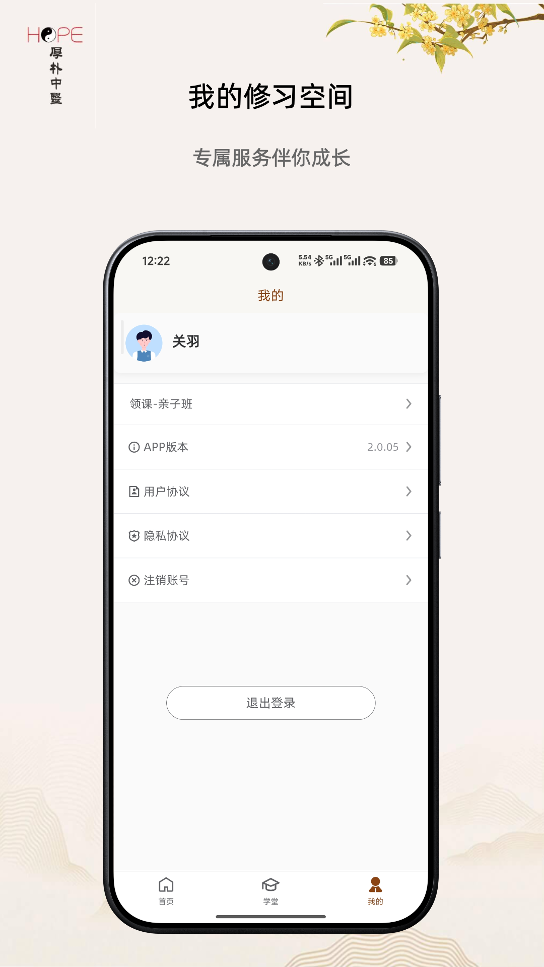 厚朴app v1.2.31