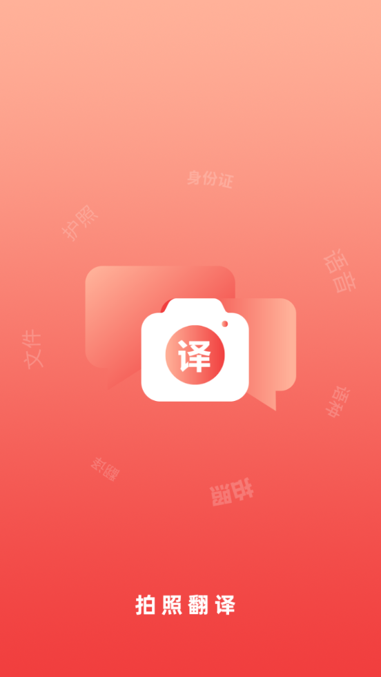 辰星拍照翻译app v2.1
