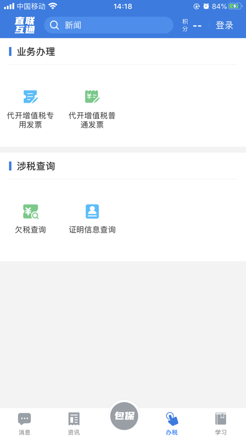 安徽税务app官方下载 v3.5.2