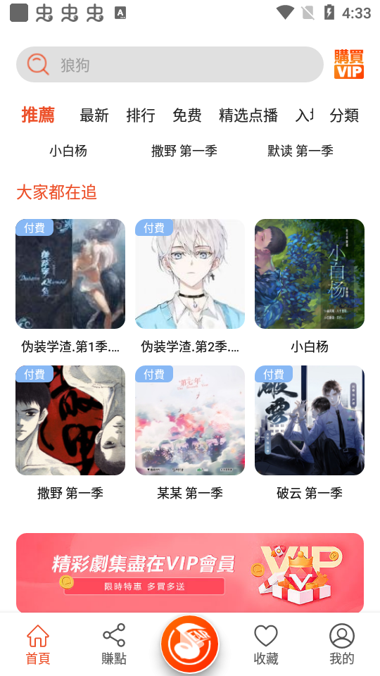 sear广播剧app v1.0.27