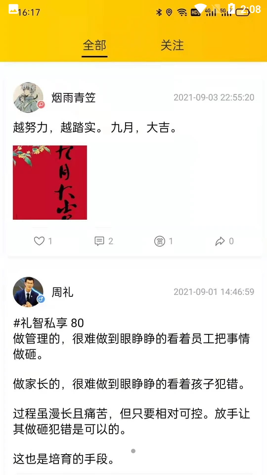 维系APP v1.0.16