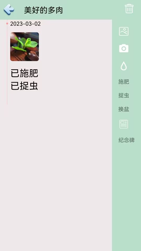 多肉花草成长日记APP v2.4