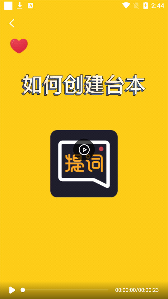 提词全能王 v3.3.3.1