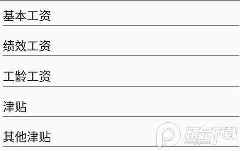 工资计算器软件最新版