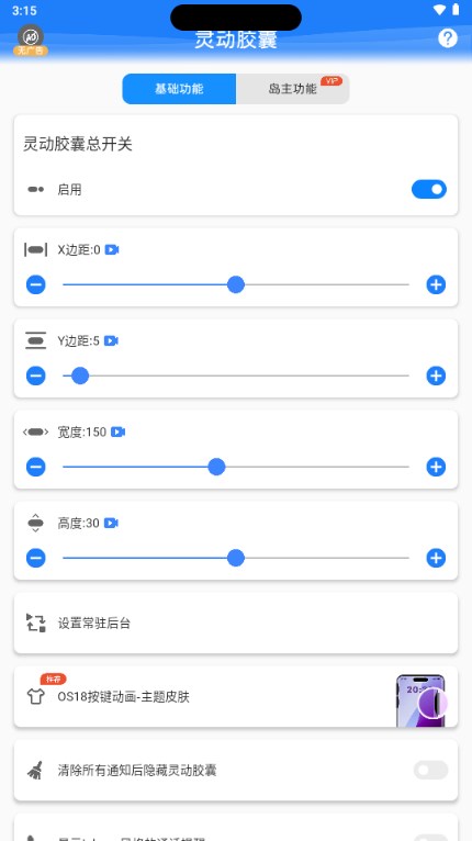 灵动胶囊app免费手机版