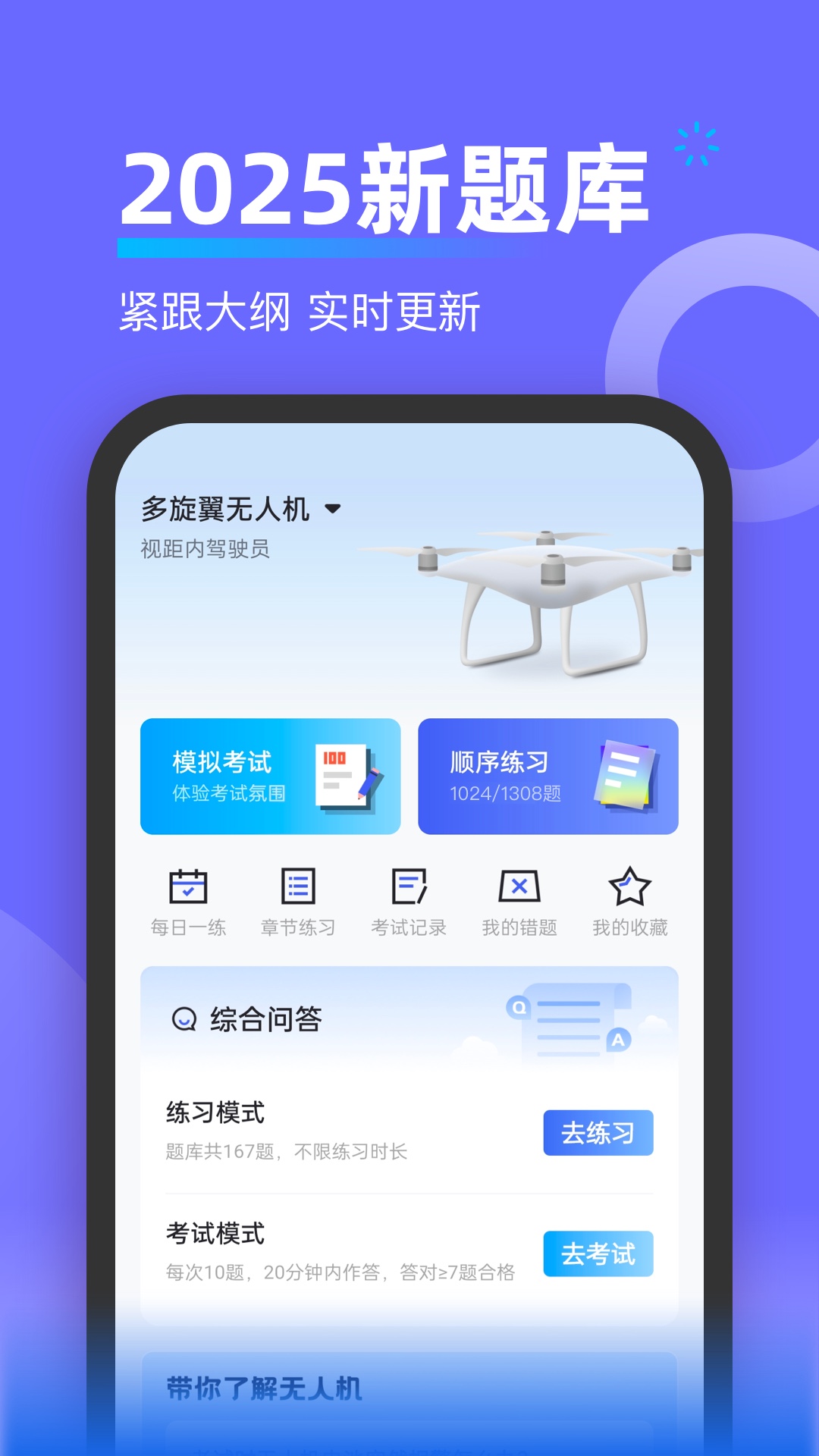 无人机考试宝典app v1.0.6