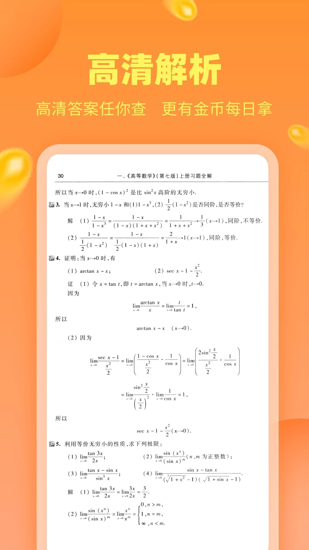 作业答案助手app下载 v1.9.6