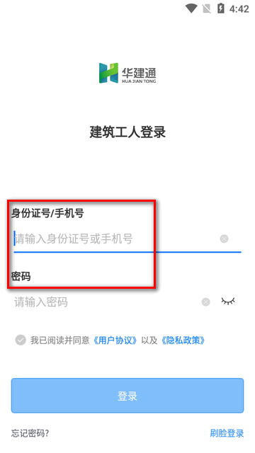 华建通平台官方版