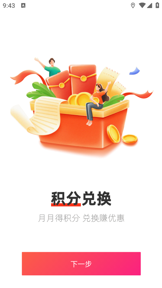 易品生活app v10.6.1