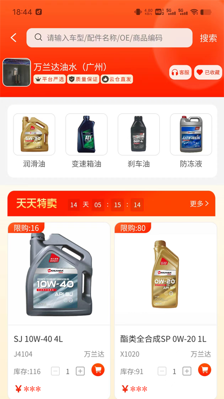 聚配云仓app官方下载 v1.0.21