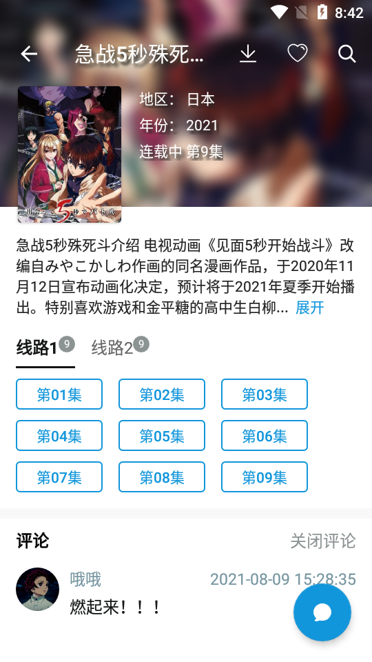 日剧天堂去广告纯净版 v2.3.7