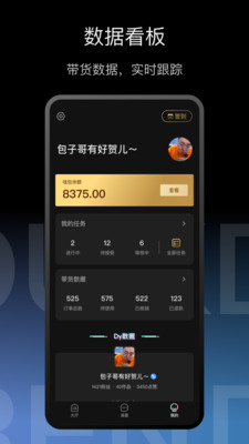 抖音达人合作 v1.0.0