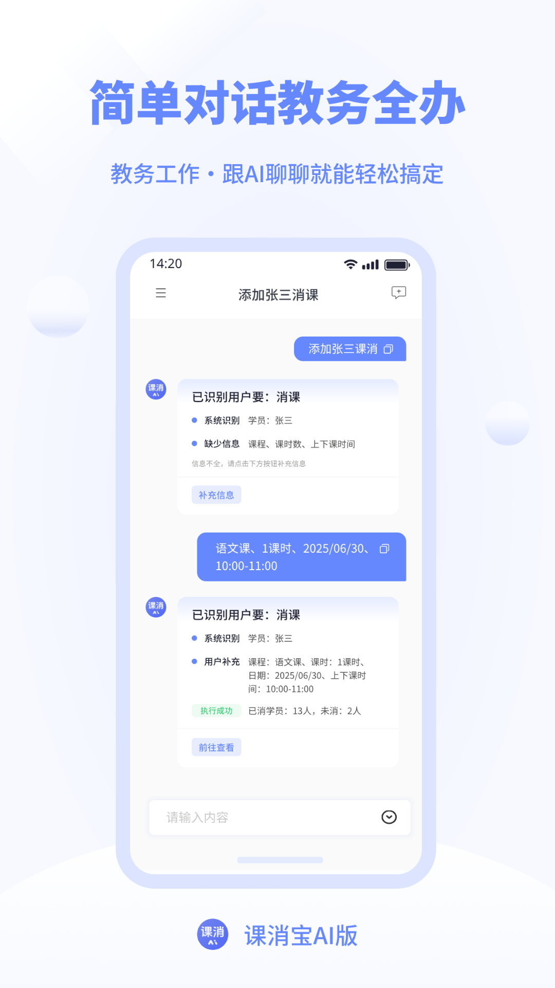 课消宝AI版app v2.5.4