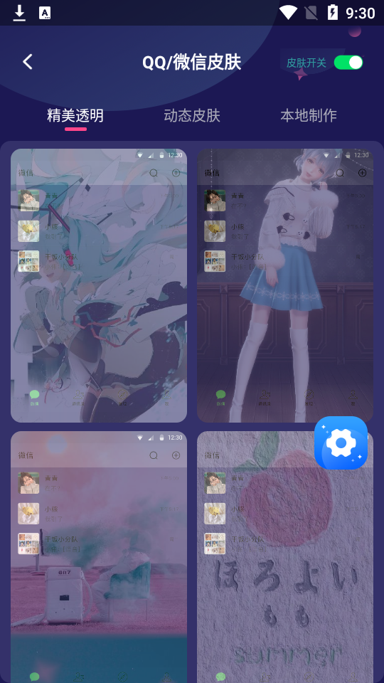 主题动态壁纸免费版 v3.8.9